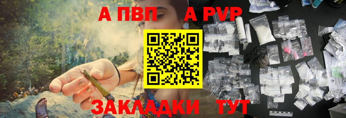 A-PVP кристаллы  А ПВП мука  Бердск  A PVP Crystall  Вход с VPN 