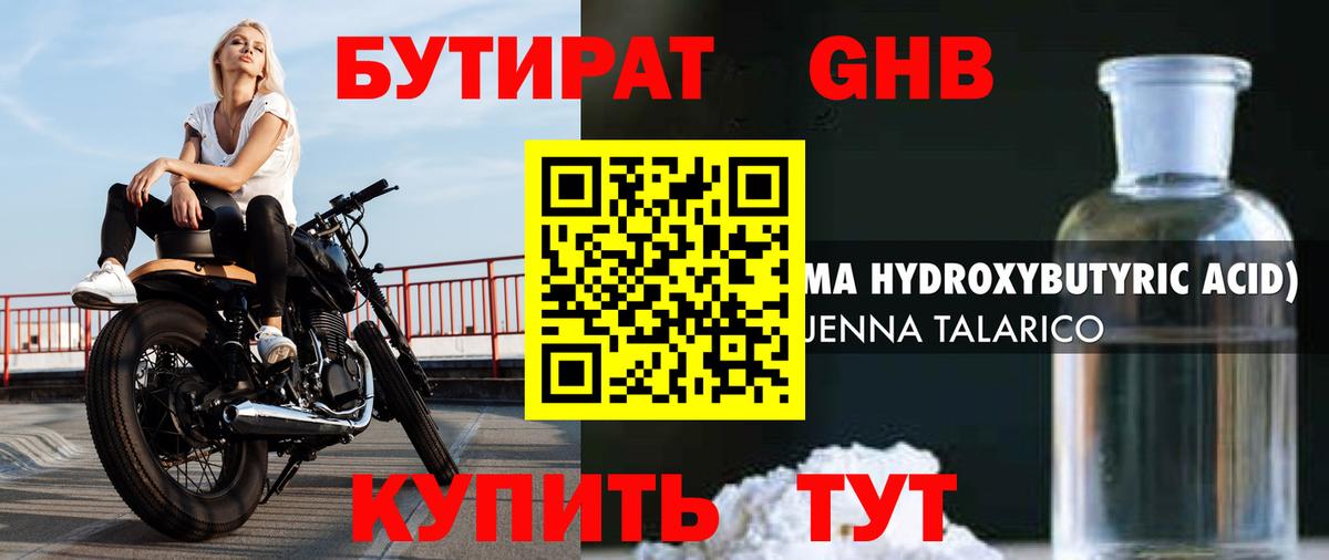 БУТИРАТ оксана  Вход с VPN  Бутират  Бердск 