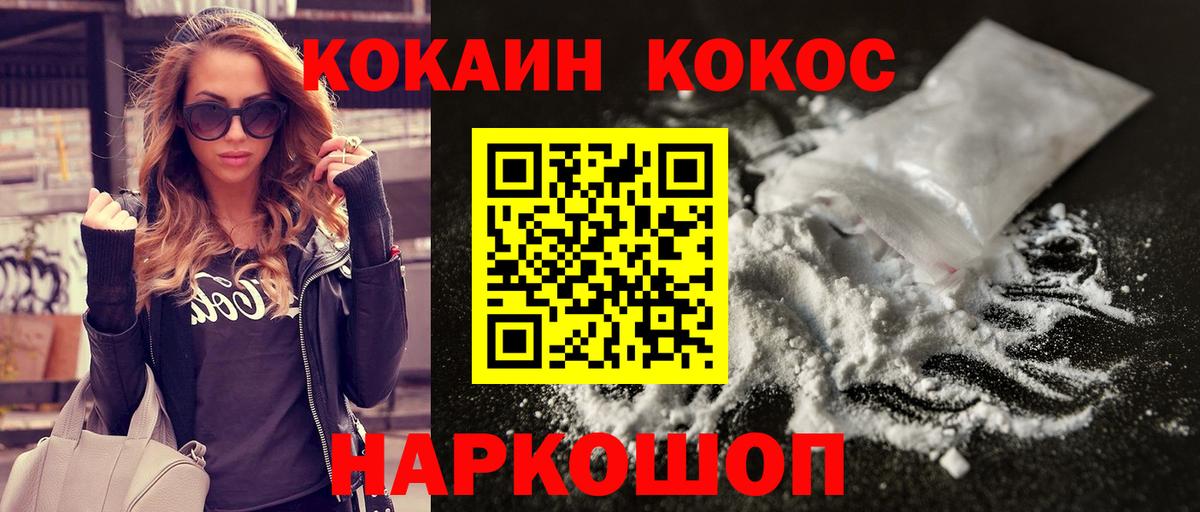 Бердск  КОКАИН VHQ  Кокаин  Вход с VPN 