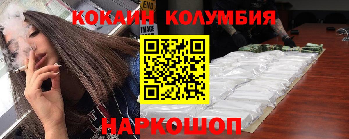 COCAIN Колумбийский Бердск