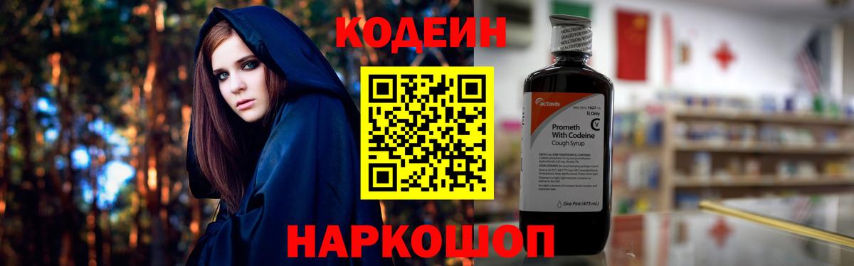 Кодеиновый сироп Lean напиток Lean (лин)  Кодеин Purple Drank  Бердск  Вход с VPN 