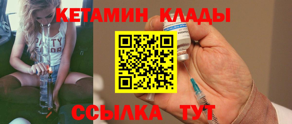 КЕТАМИН VHQ Бердск