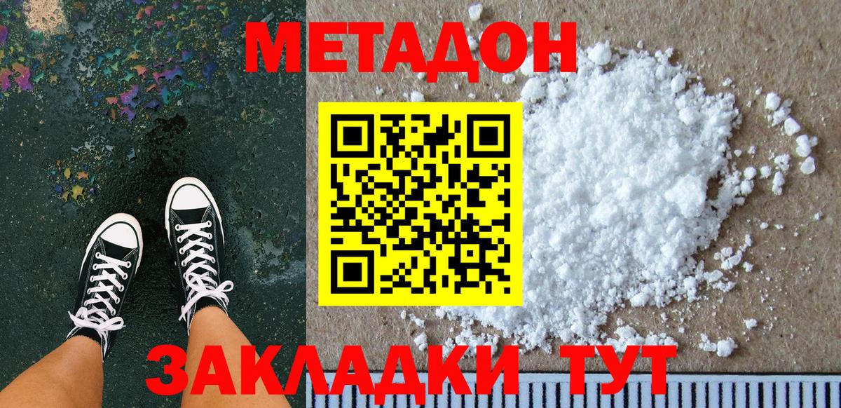 Бердск  Метадон methadone  Вход с VPN 