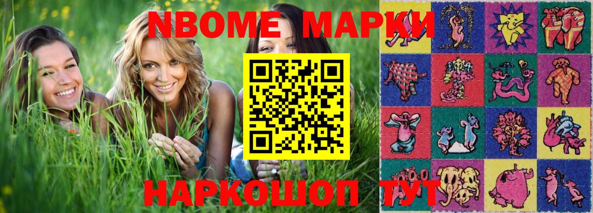 Марки NBOMe 1500мкг Бердск