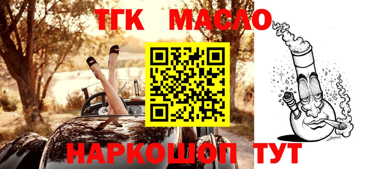 Бердск  Дистиллят ТГК вейп  Вход с VPN  ТГК гашишное масло 
